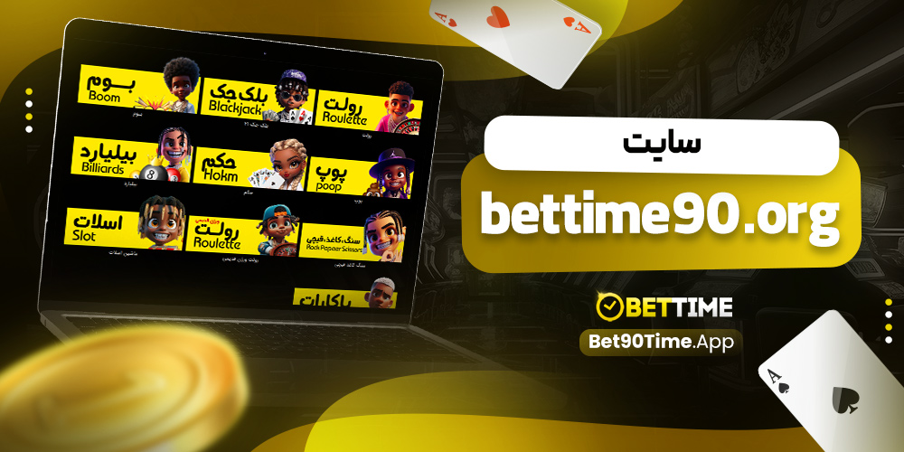 bettime90.org سایت