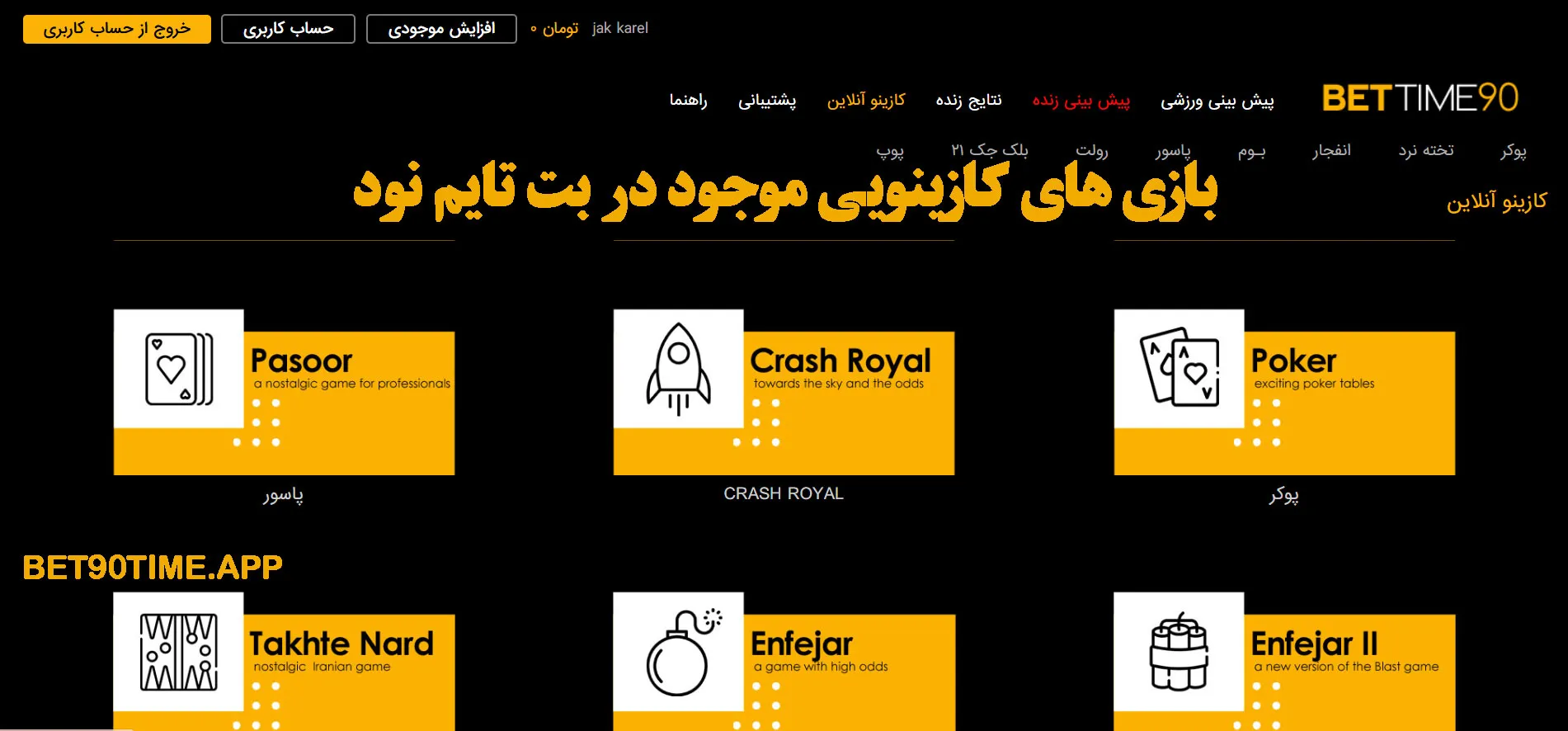 مقایسه نسخه وب و اپلیکیشن بت تایم 90