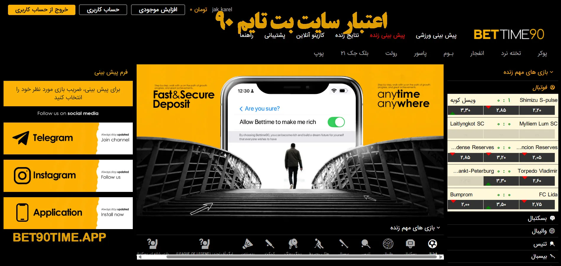 اعتبار سایت بت تایم 90